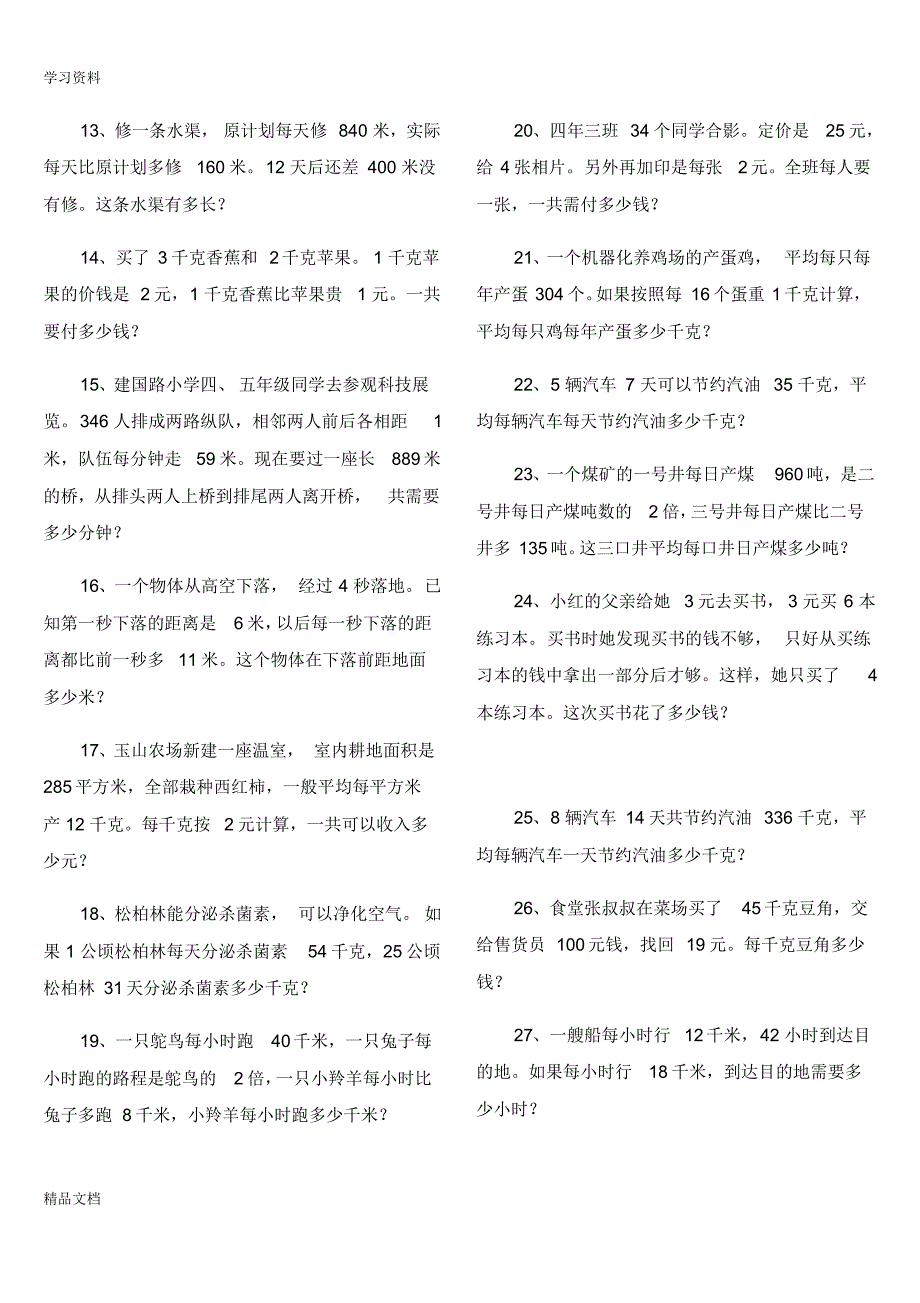 最新人教版小学四级数学下册应用题练习题演示教学.pdf_第2页