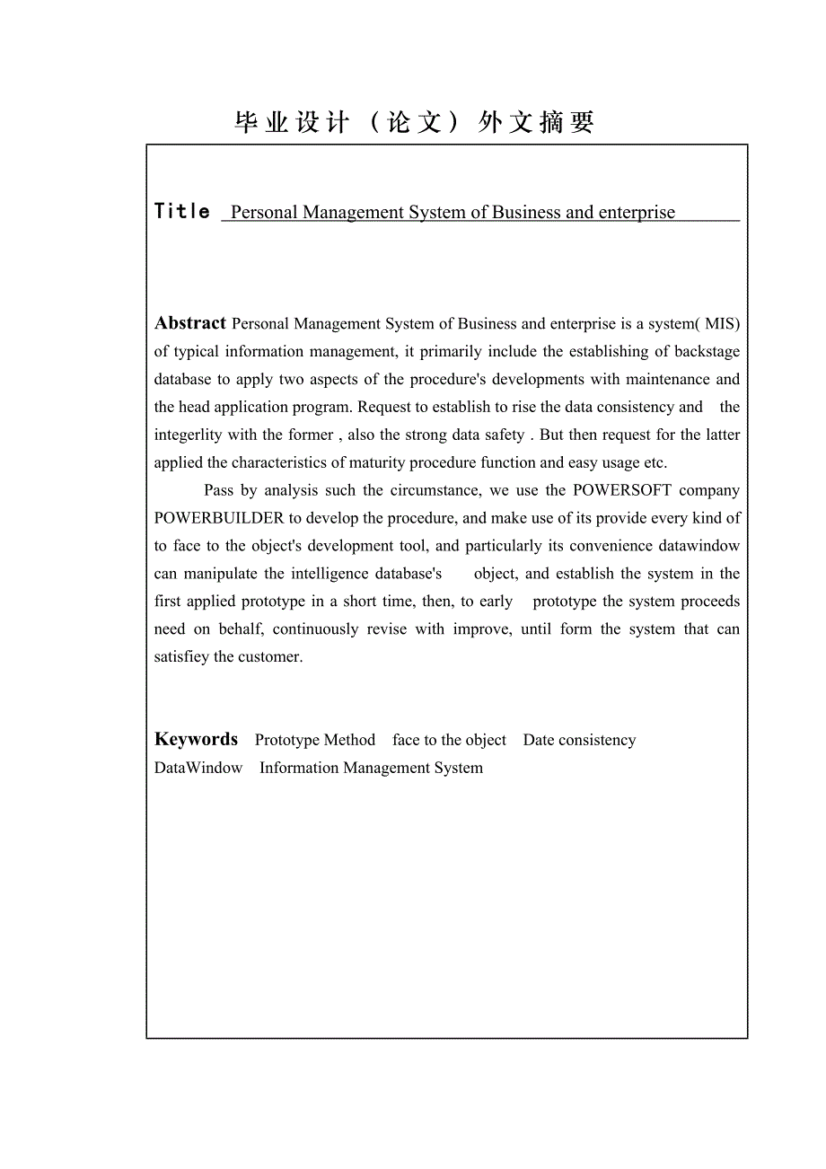 企事业人事管理系统[文档在线提供]_第3页