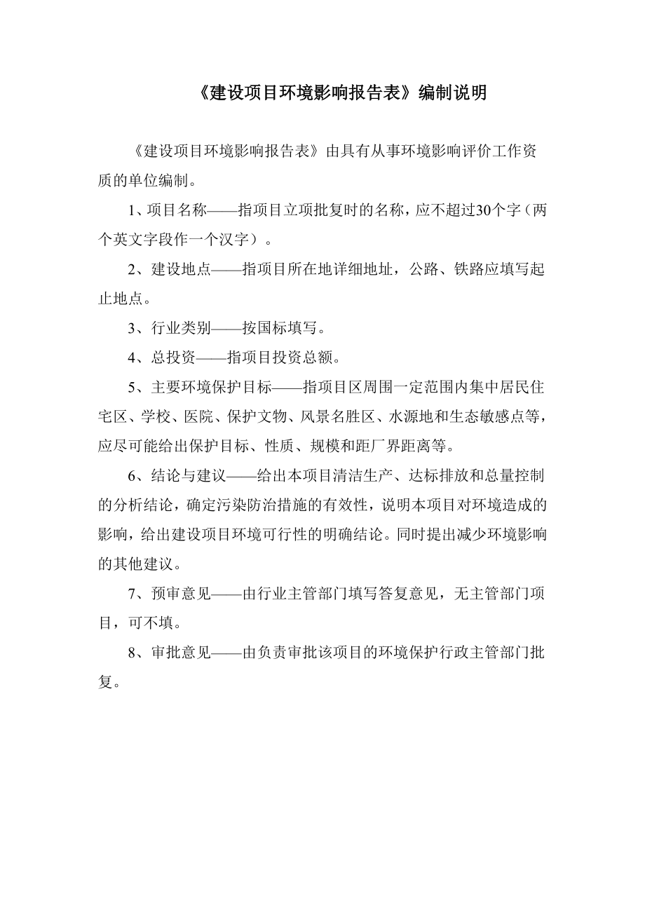 萍乡武功山麻田污水处理厂建设项目 环评报告书_第2页