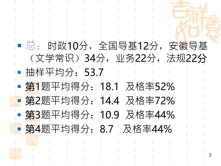 安徽导游考试分析PPT课件.ppt_第3页