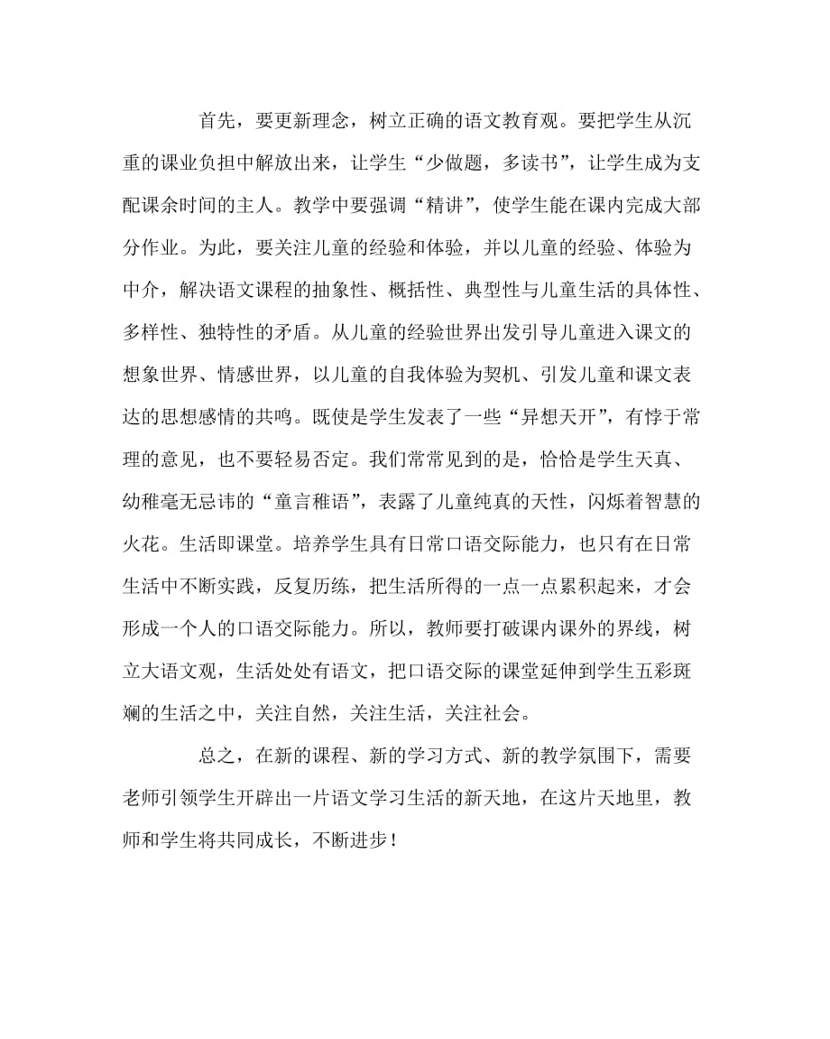 班主任工作范文之暑假新课标学习心得体会_第4页