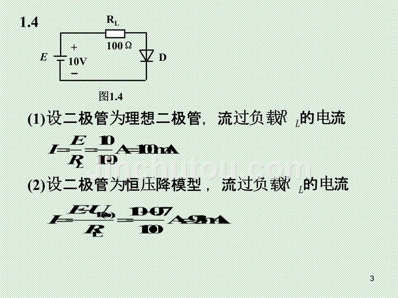 模电作业题答案-黄丽亚-杨恒新-(汇总)复习课程_第3页