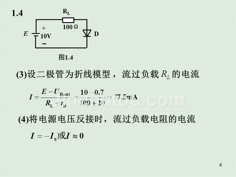 模电作业题答案-黄丽亚-杨恒新-(汇总)复习课程_第4页