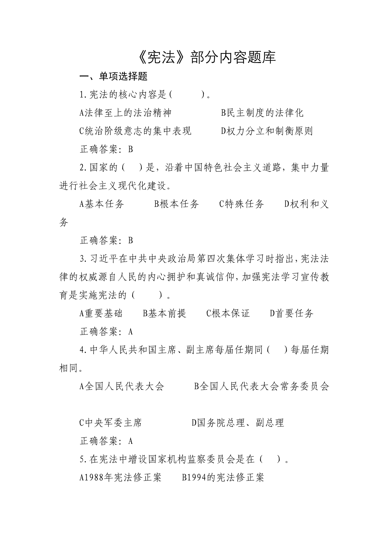 宪法习题库.doc_第1页