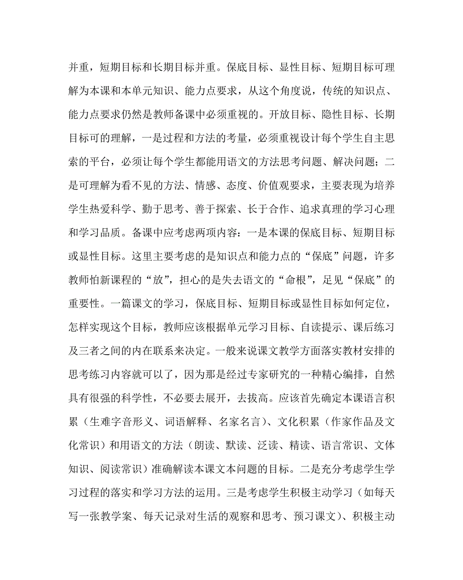 语文（心得）之语文教师如何备课、上课、听课和评课_第2页