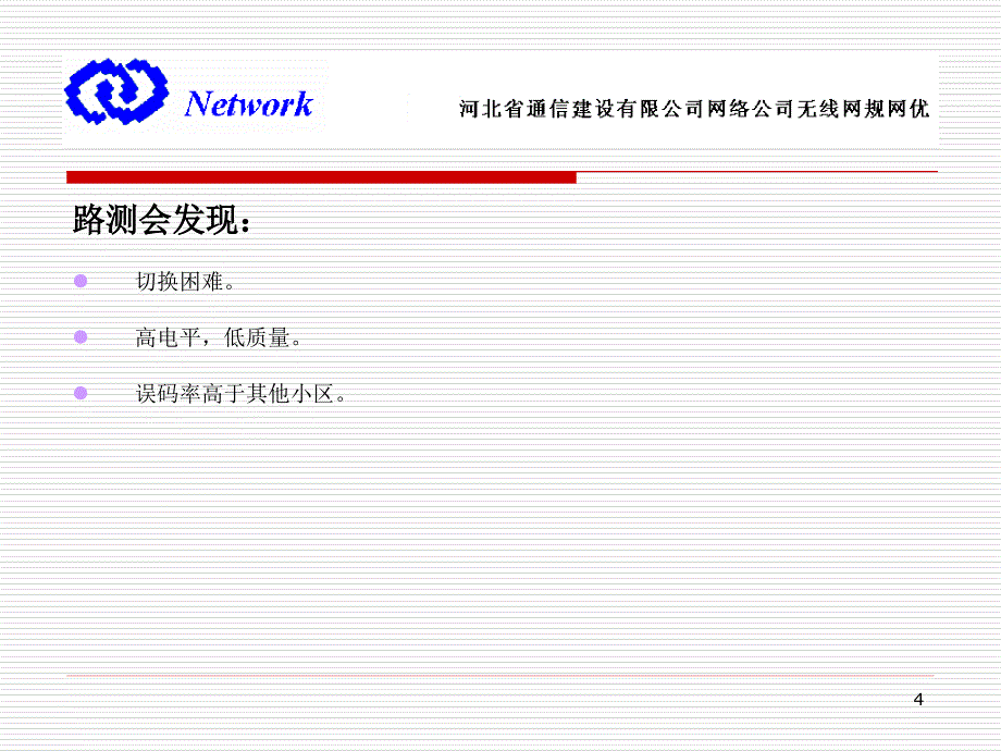 干扰排查浅谈PPT课件.ppt_第4页