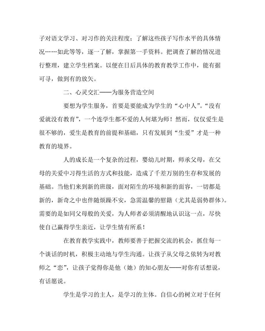 语文（心得）之浅谈对“弱势群体”习作的指导_第2页