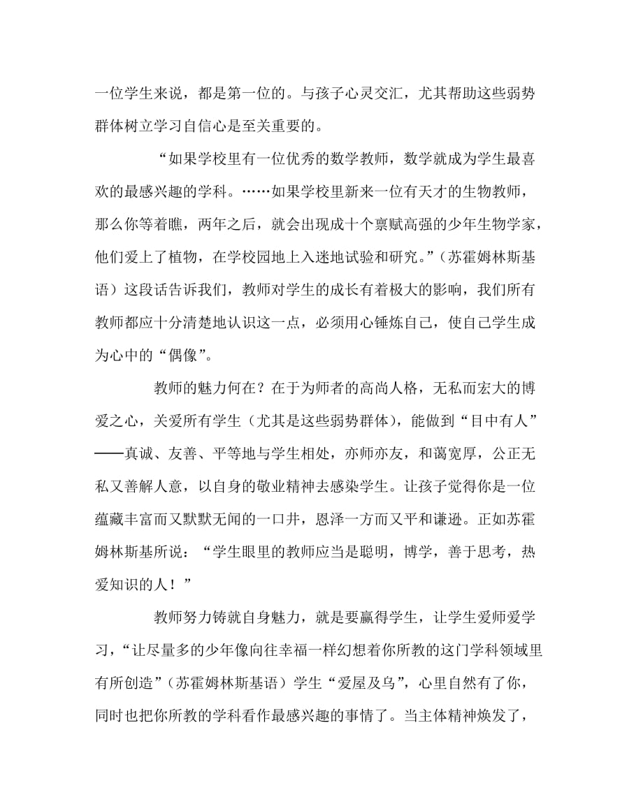 语文（心得）之浅谈对“弱势群体”习作的指导_第3页