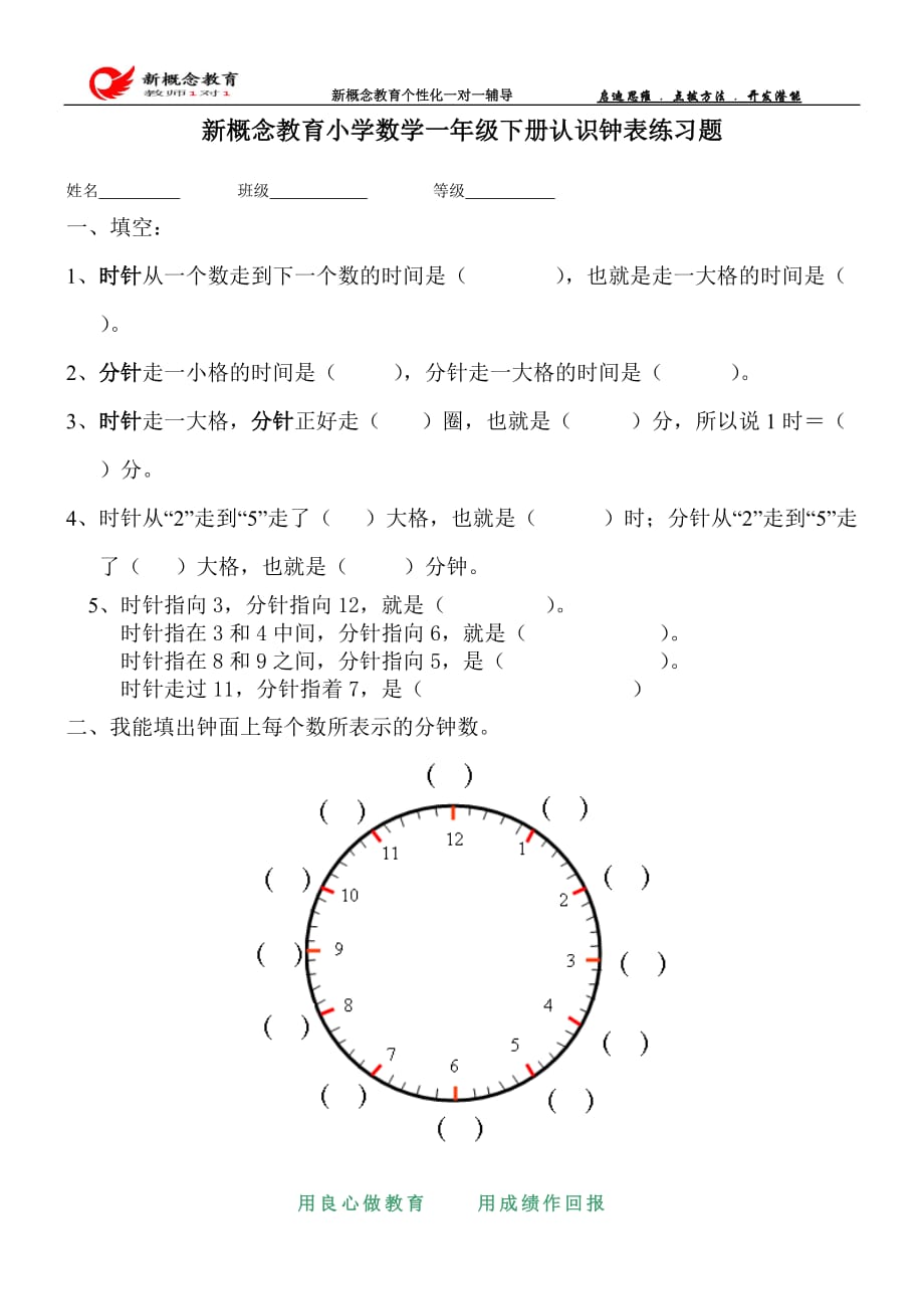【试卷】苏教版小学数学一年级下册认识钟表练习题1_第1页