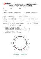 【试卷】苏教版小学数学一年级下册认识钟表练习题1