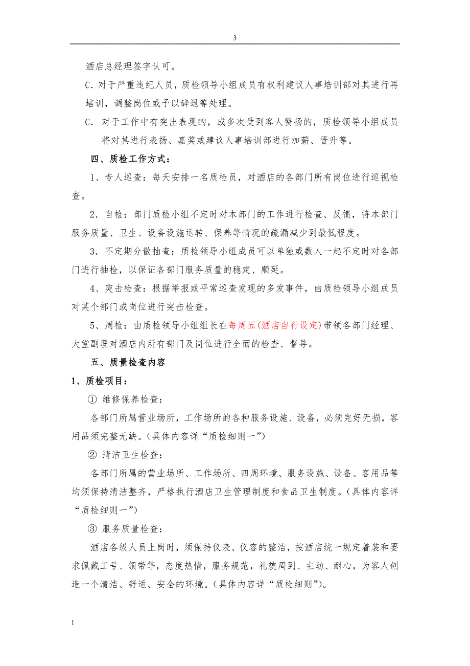 酒店质检管理制度教材课程_第3页