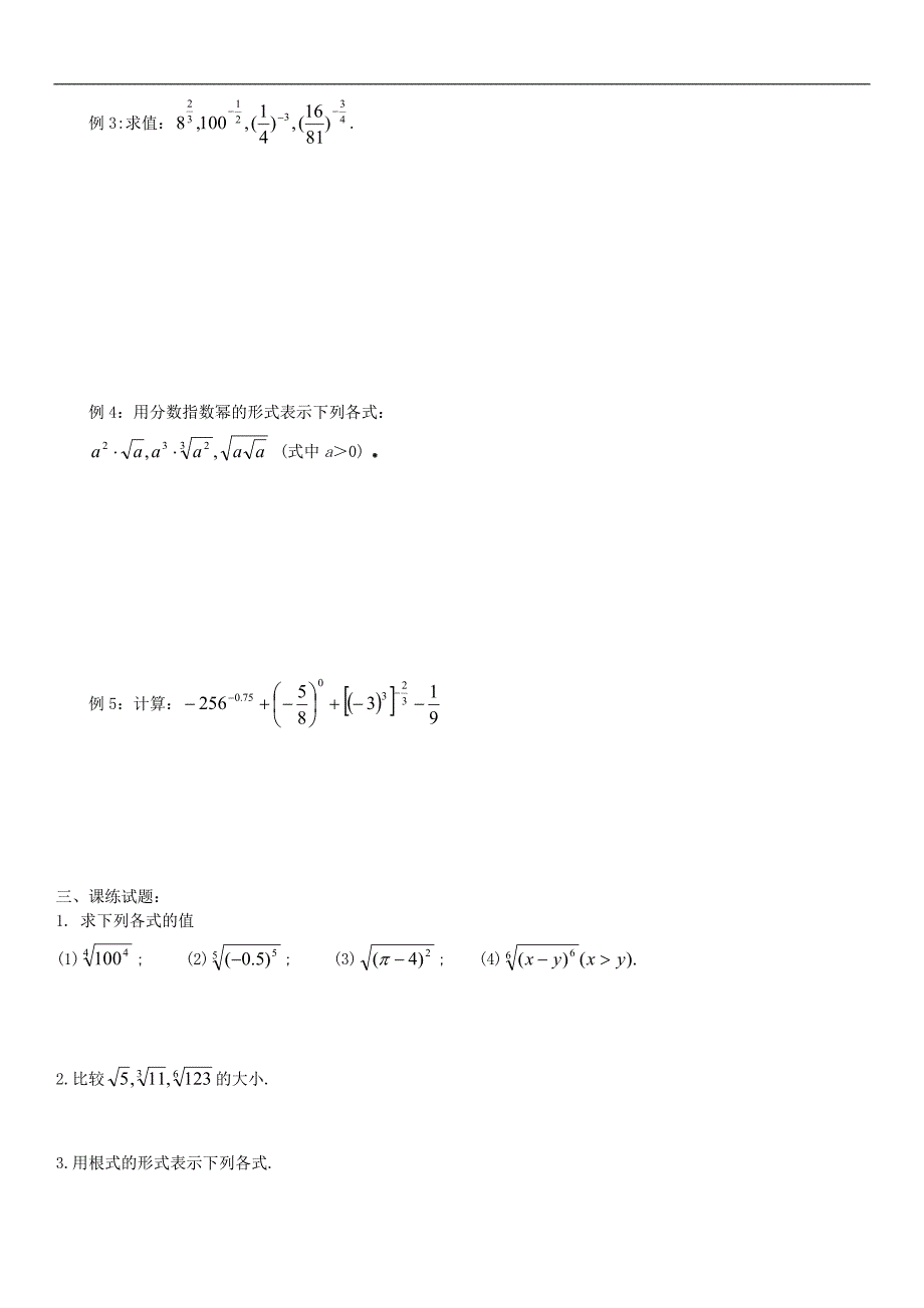 指数和对数运算学案教案.doc_第2页