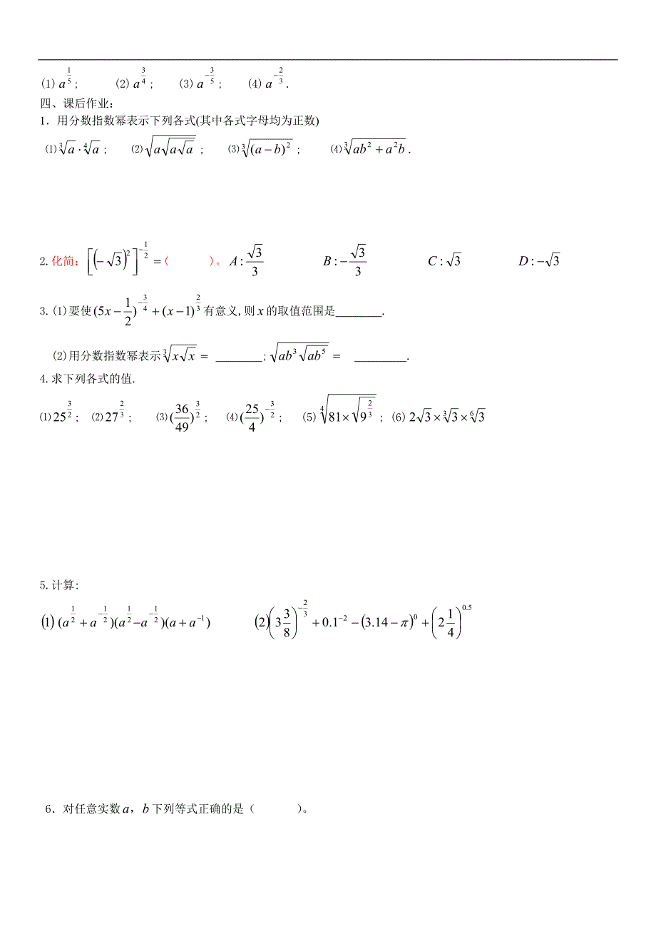 指数和对数运算学案教案.doc_第3页