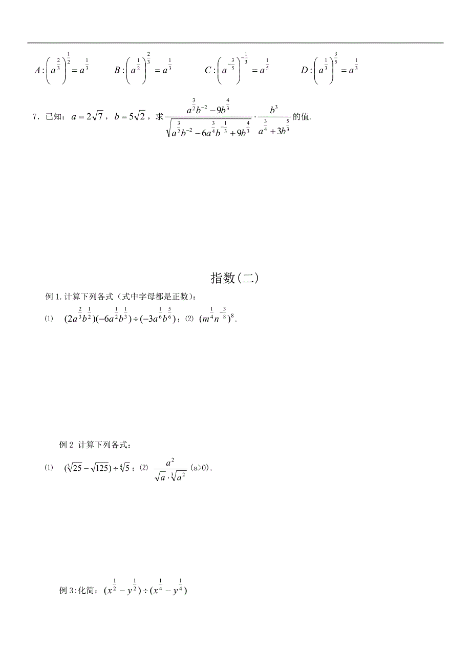 指数和对数运算学案教案.doc_第4页