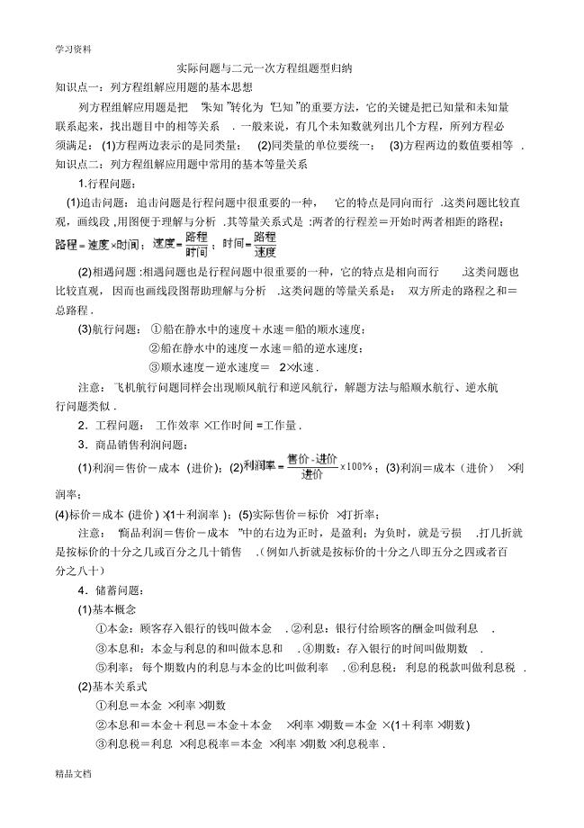 最新二元一次方程组应用题经典题(解析版)教案资料.pdf