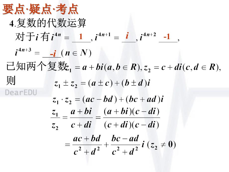 第1课时复数的代数形式及运算.ppt_第4页