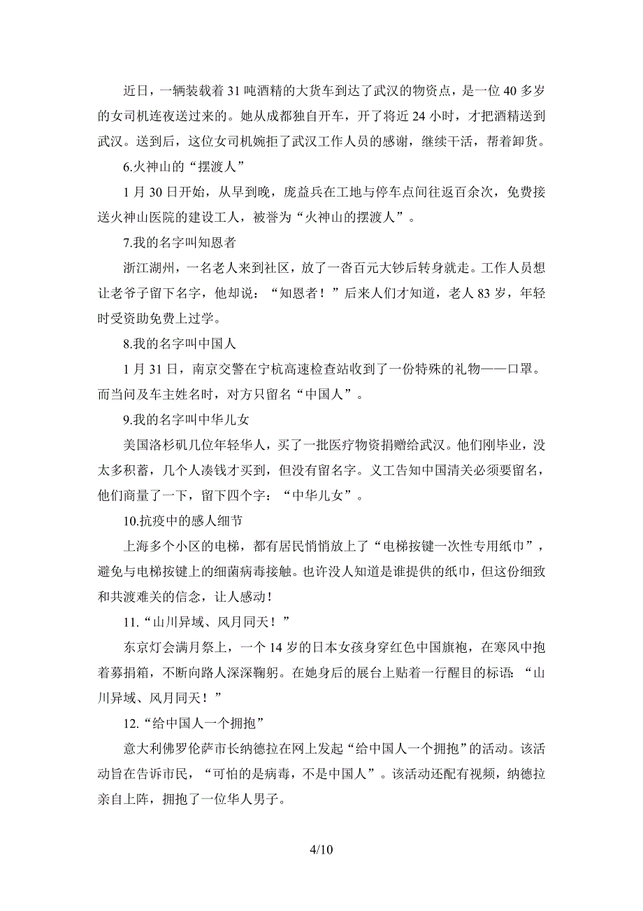 2020高考语文作文专题素材—抗击疫情_第4页