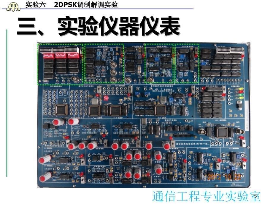 实验六调制解调实验PPT课件.ppt_第5页