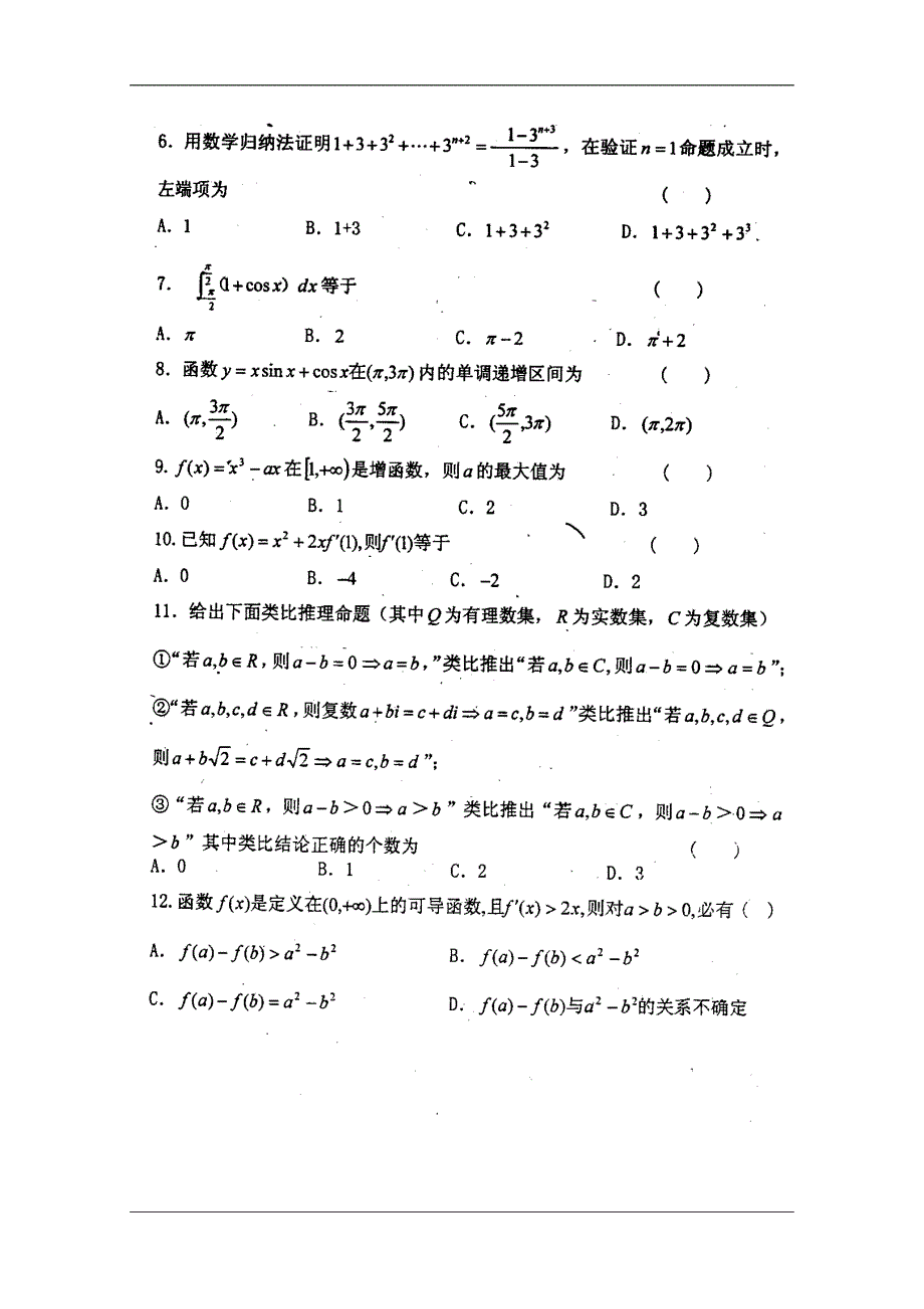 山东曲师大附中高二首先下学期期中考试 理 新人教.doc_第2页