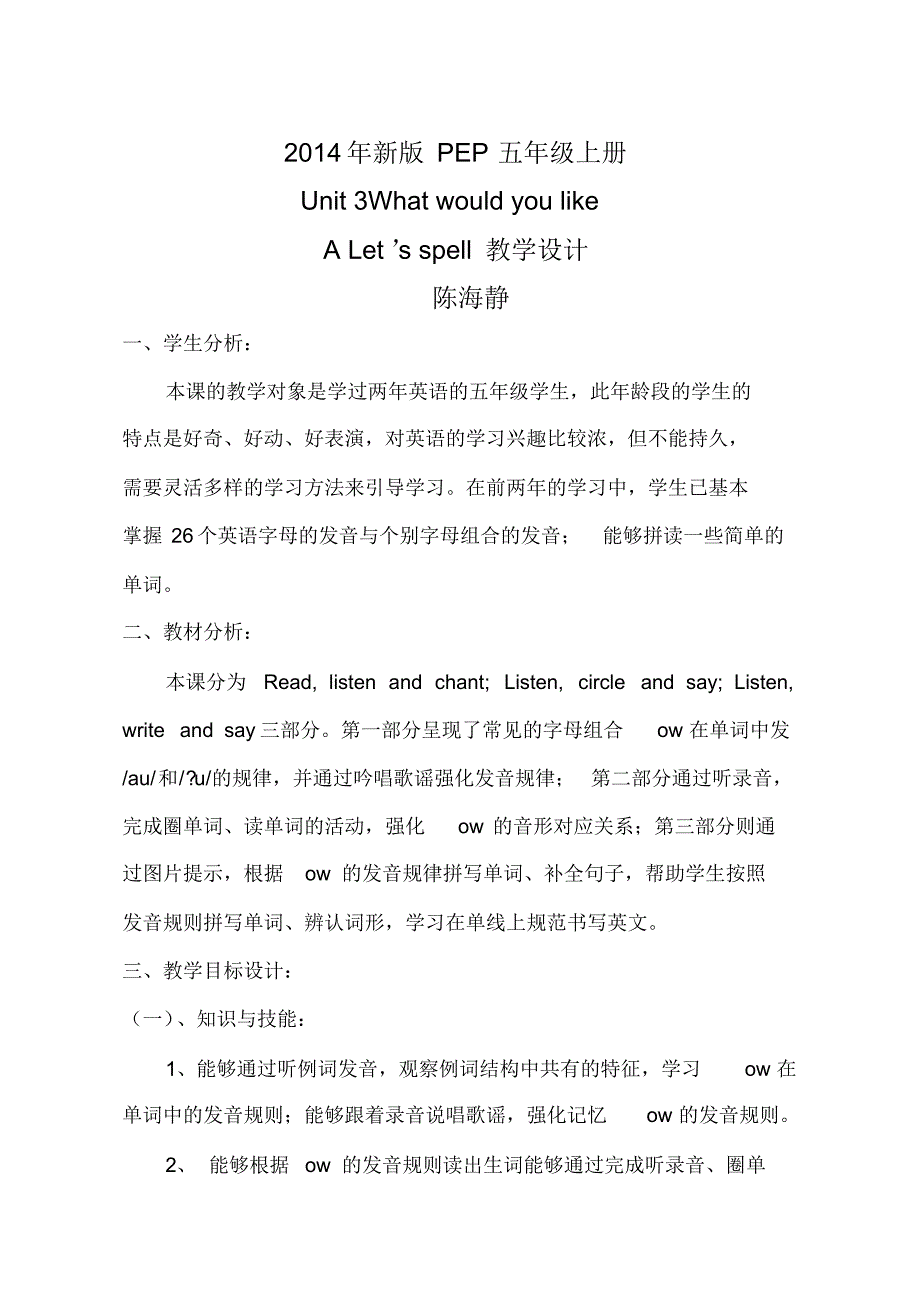 五年级英语上Unit-3-Letx27s-spell教学设计.pdf_第1页