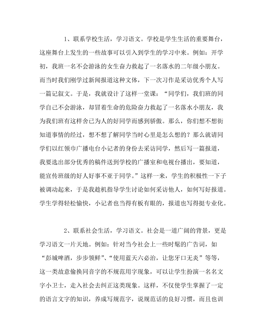 语文（心得）之让语文教学充满生活气息_第3页