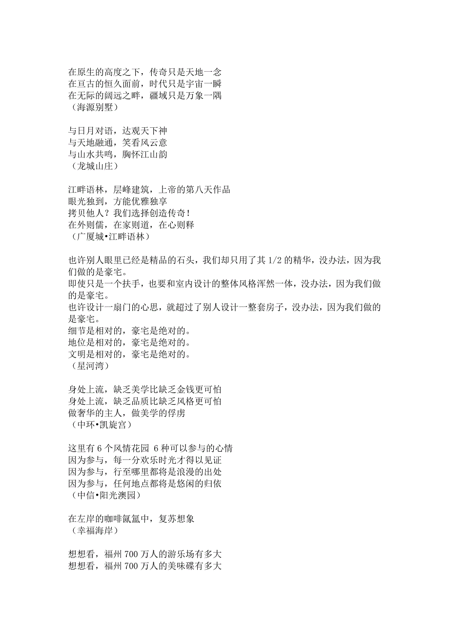 （地产调研和广告）地产广告标题集成+广告语_第3页