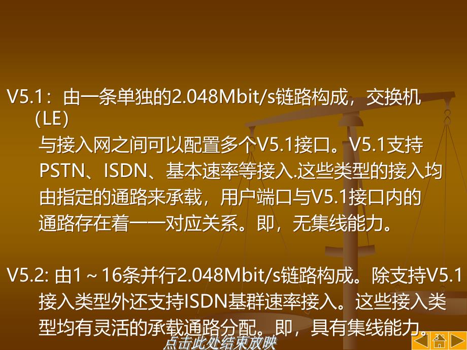 国脉信息学院第章接入网接口技术PPT课件.ppt_第3页