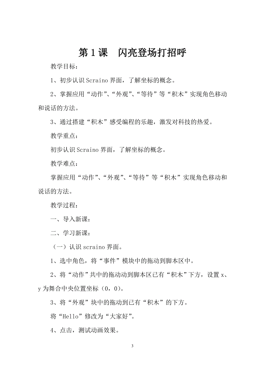 2018泰山版小学信息技术第三册教案_第3页