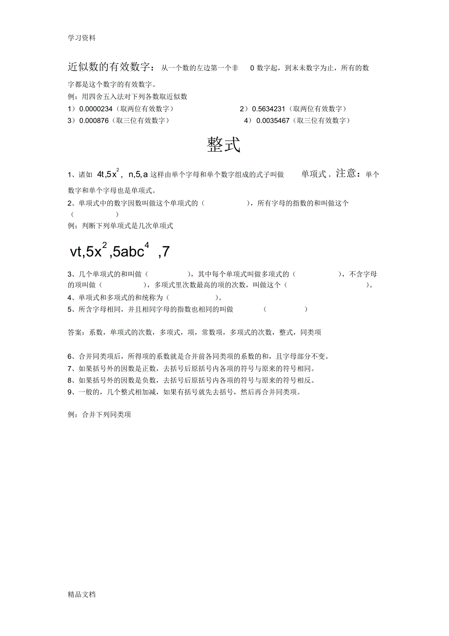 最新初中数学概念集合(人教版七级上册)备课讲稿.pdf_第2页