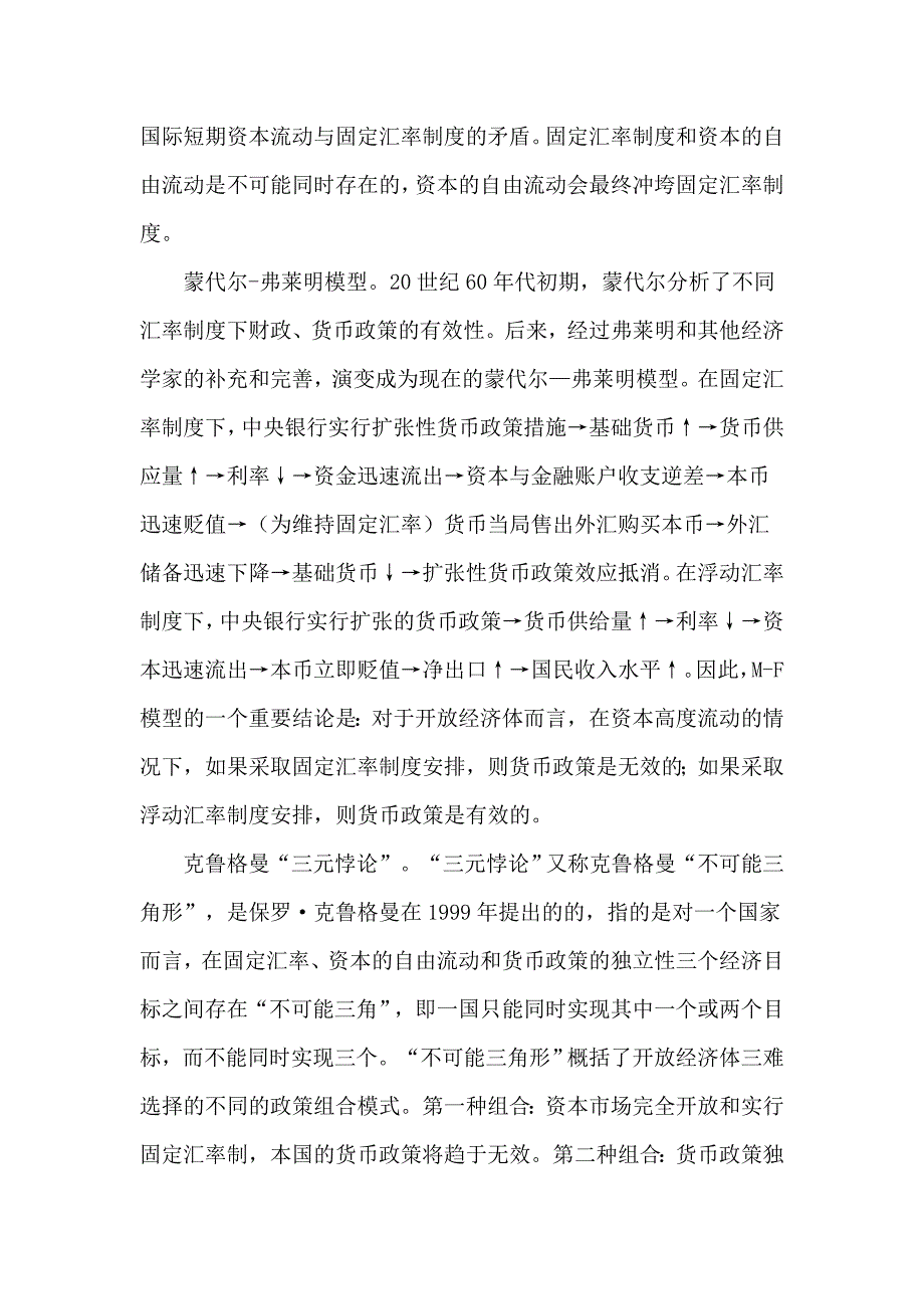 （资本管理）国际短期资本流动与人民币汇率制度选择_第2页