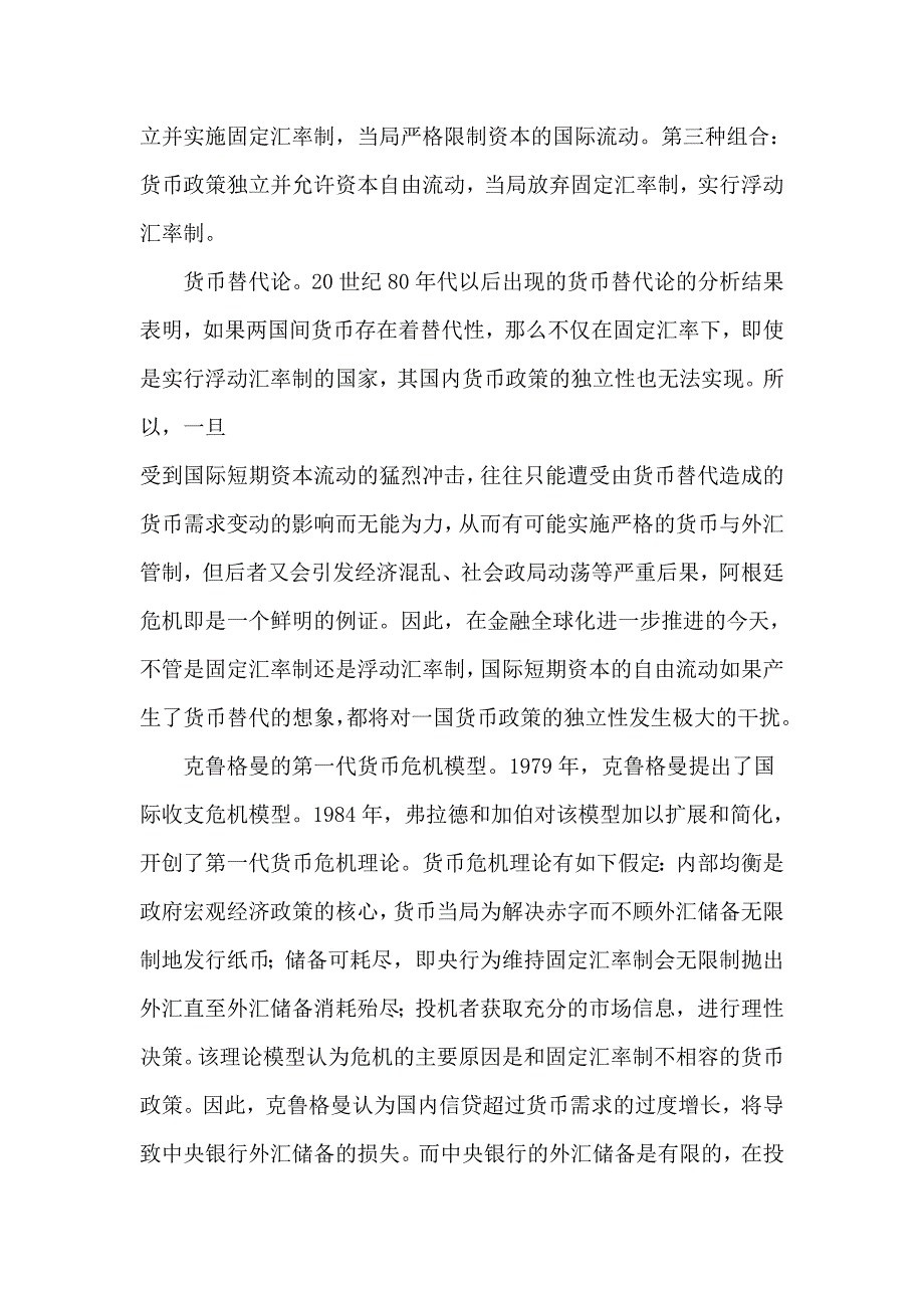 （资本管理）国际短期资本流动与人民币汇率制度选择_第3页