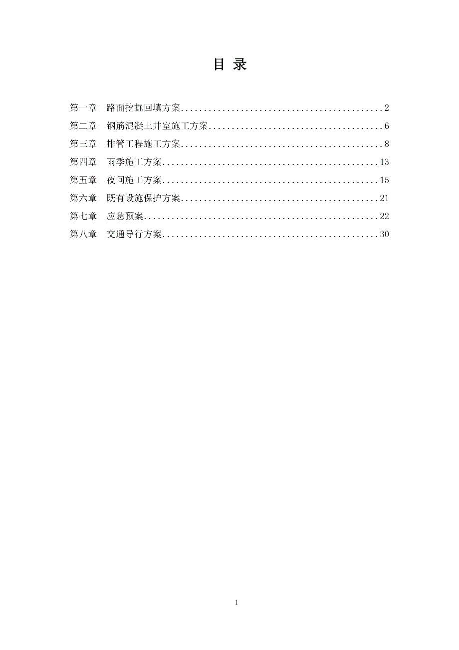 （电力行业）电缆井施工方案（）_第1页