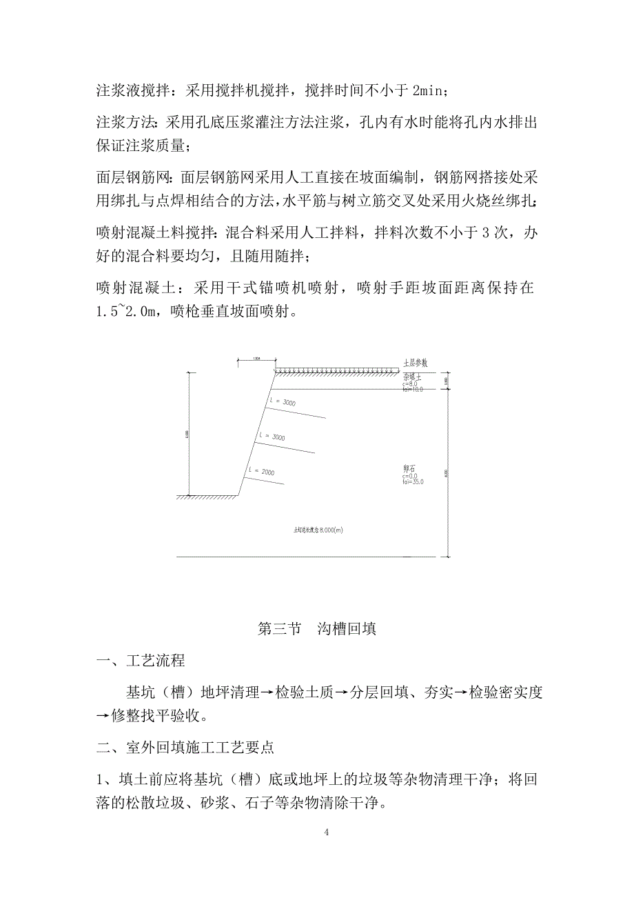 （电力行业）电缆井施工方案（）_第4页