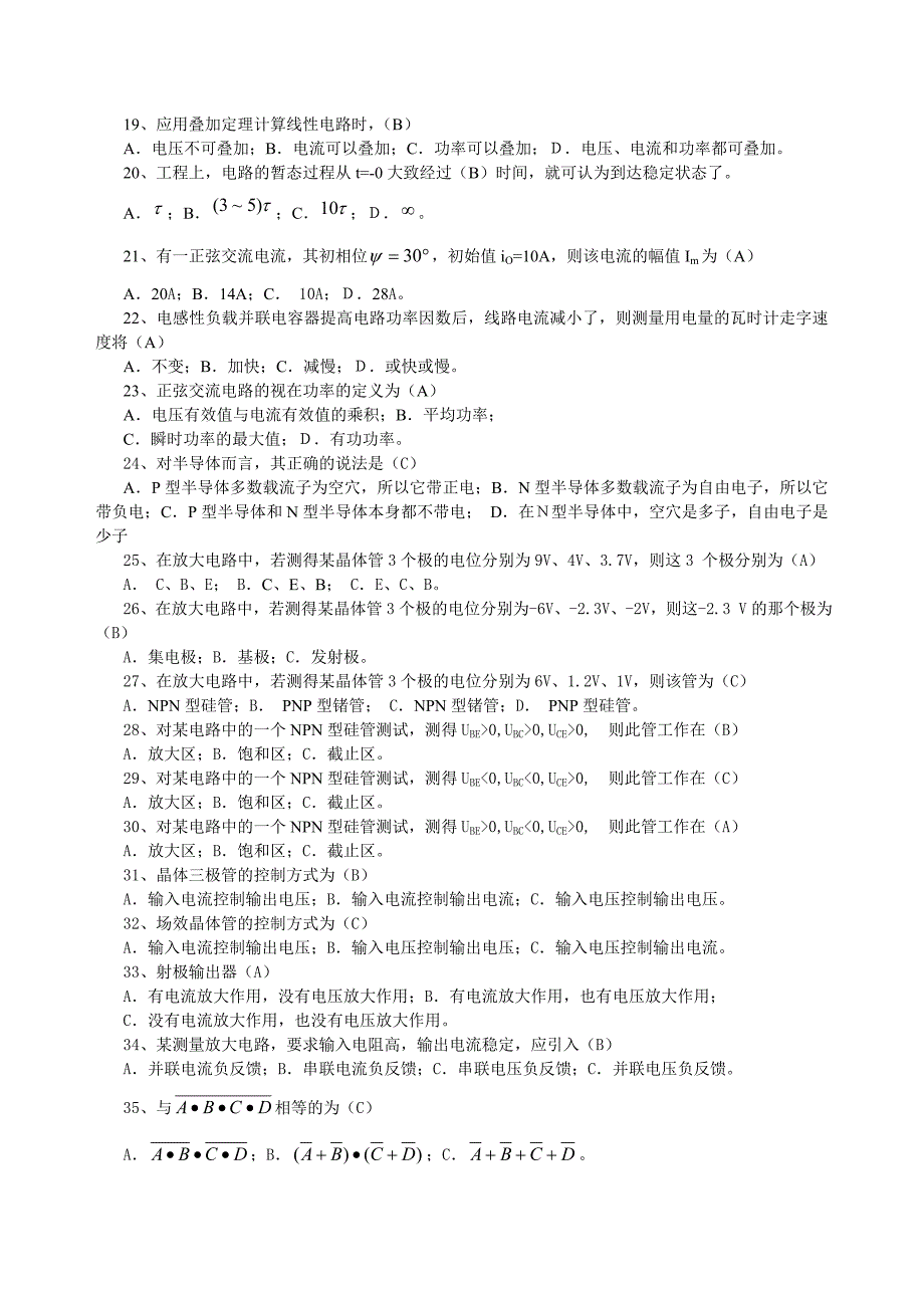 （电子行业企业管理）电工学与电子技术B复习题答案_第2页