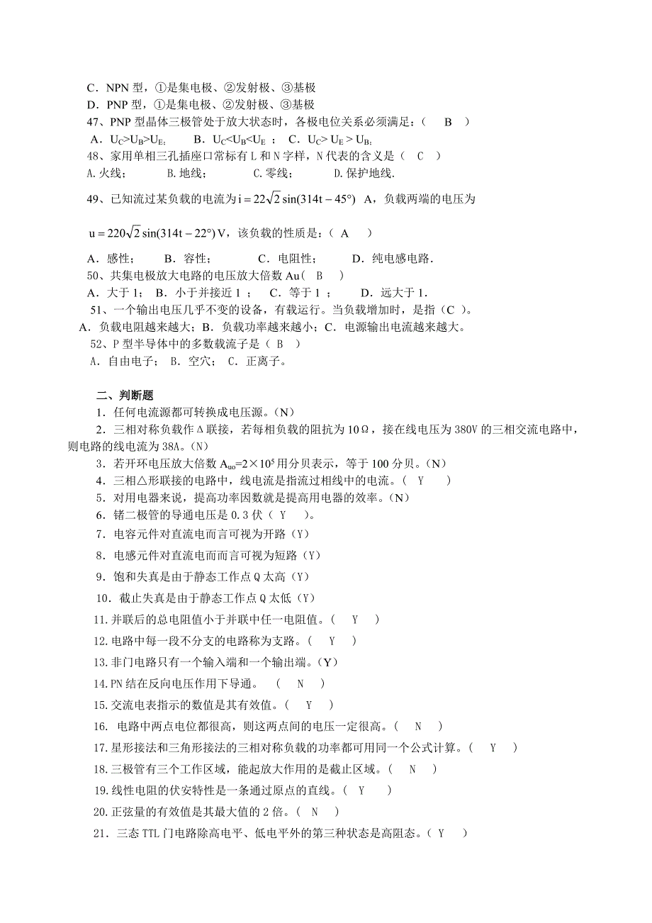 （电子行业企业管理）电工学与电子技术B复习题答案_第4页