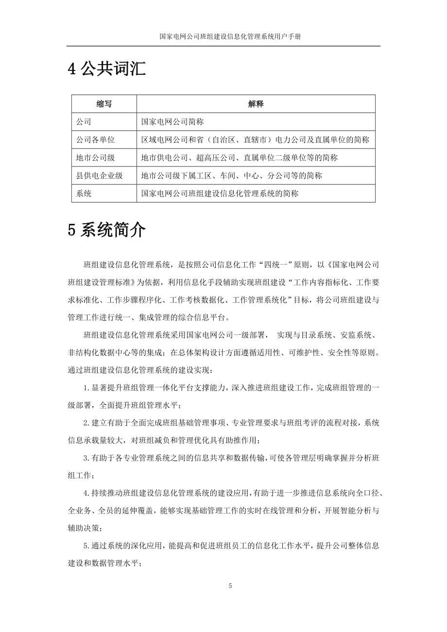 国家电网公司班组建设信息化管理系统用户手册-修订版_第5页