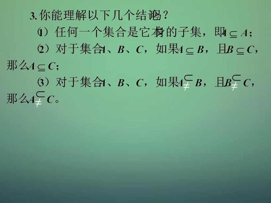 湖南高中数学1.1.2第4课时集合间的基本关系课件1新人教A必修1 .ppt_第5页