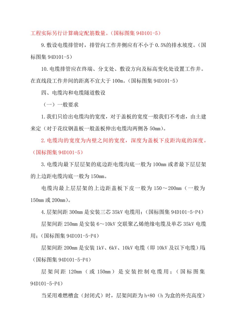 （电力行业）电缆敷设_第3页