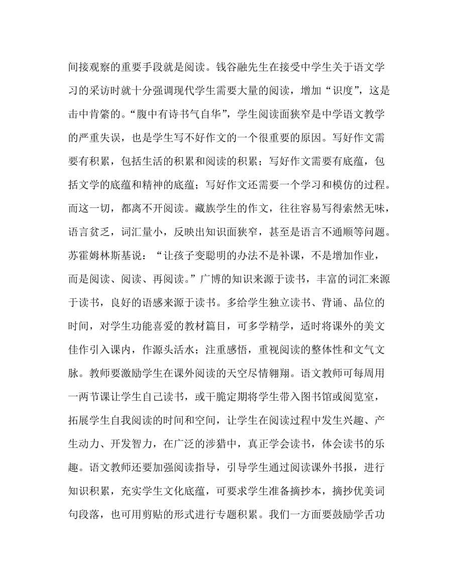 语文（心得）之新课程标准下对藏族学生作文教学的几点思考_第3页