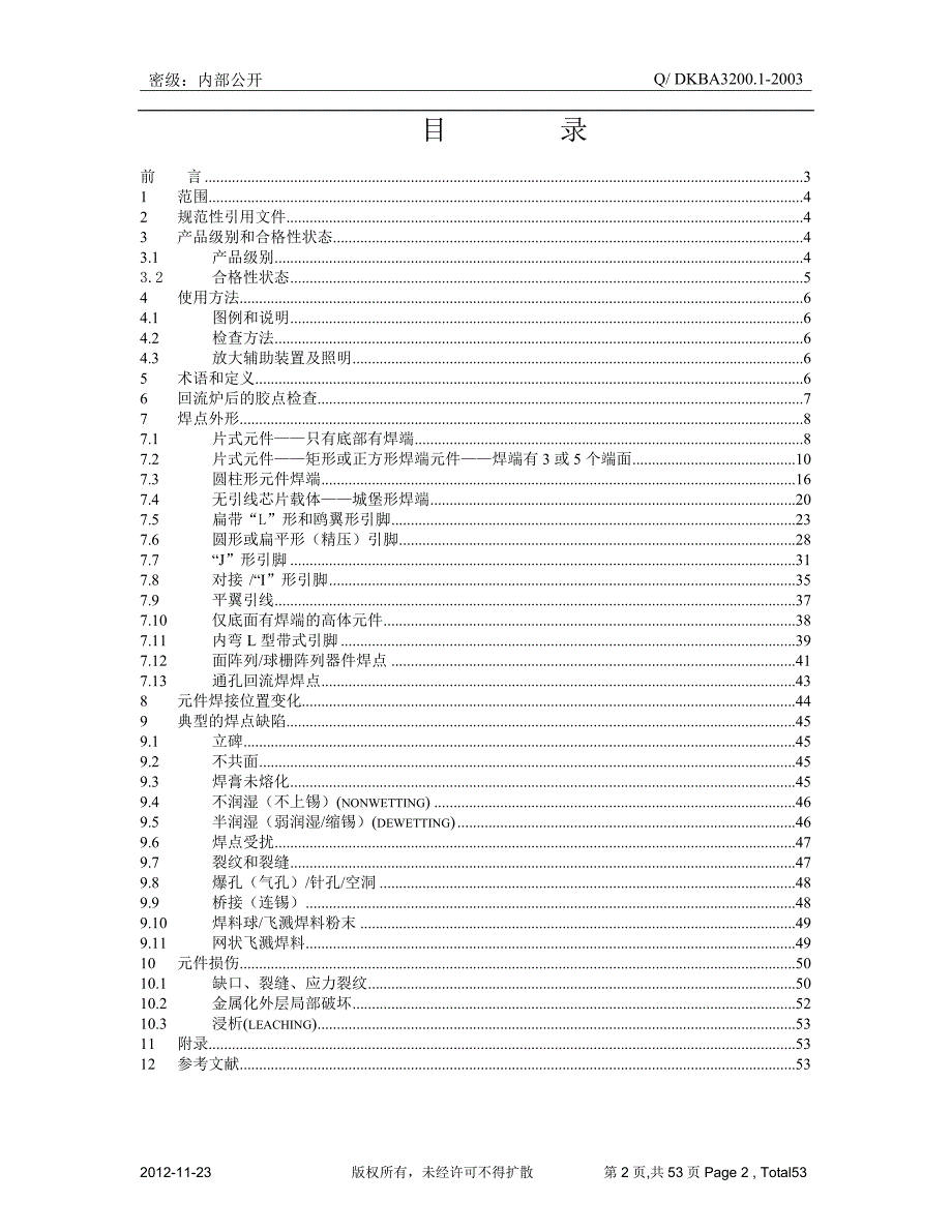 （表面组装技术）PCBA检验标准__第一部分SMT焊点(华为)_第2页