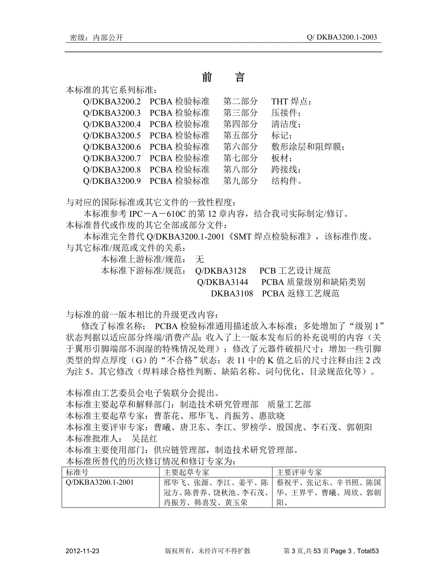 （表面组装技术）PCBA检验标准__第一部分SMT焊点(华为)_第3页