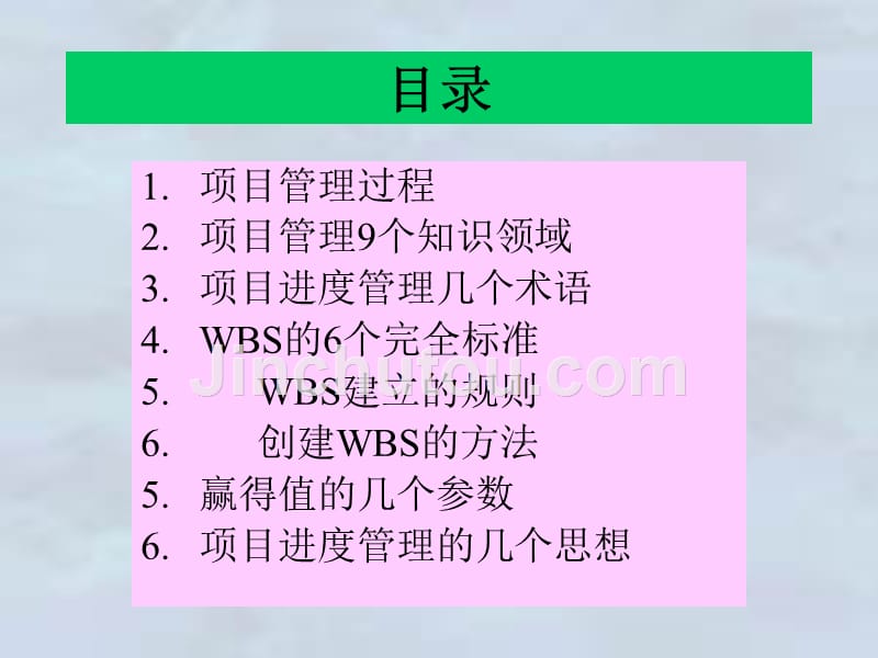 专案进度管理与专案绩效测量(42页)_第2页