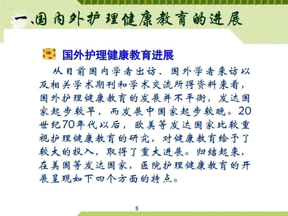 浅谈如何提高住院患者健康宣教率PPT课件.ppt_第5页