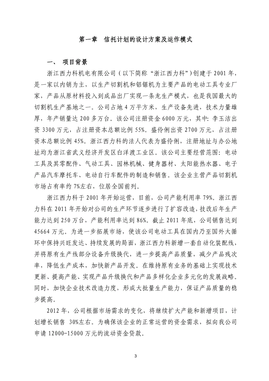 （资金管理）西部信托上海伦达集团应收债权集合资金信托计划尽调报告_第3页