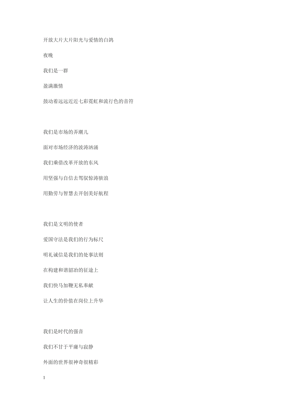 经典爱国主义诗歌朗诵稿培训讲学_第3页