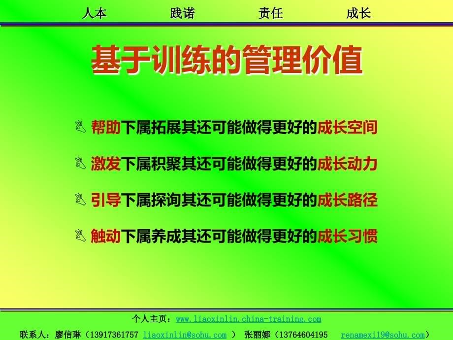 培训师职业化成长训练教程PPT课件.ppt_第5页