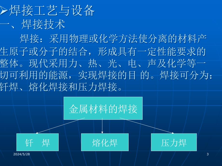 国际焊接技师培训PPT课件.ppt_第3页