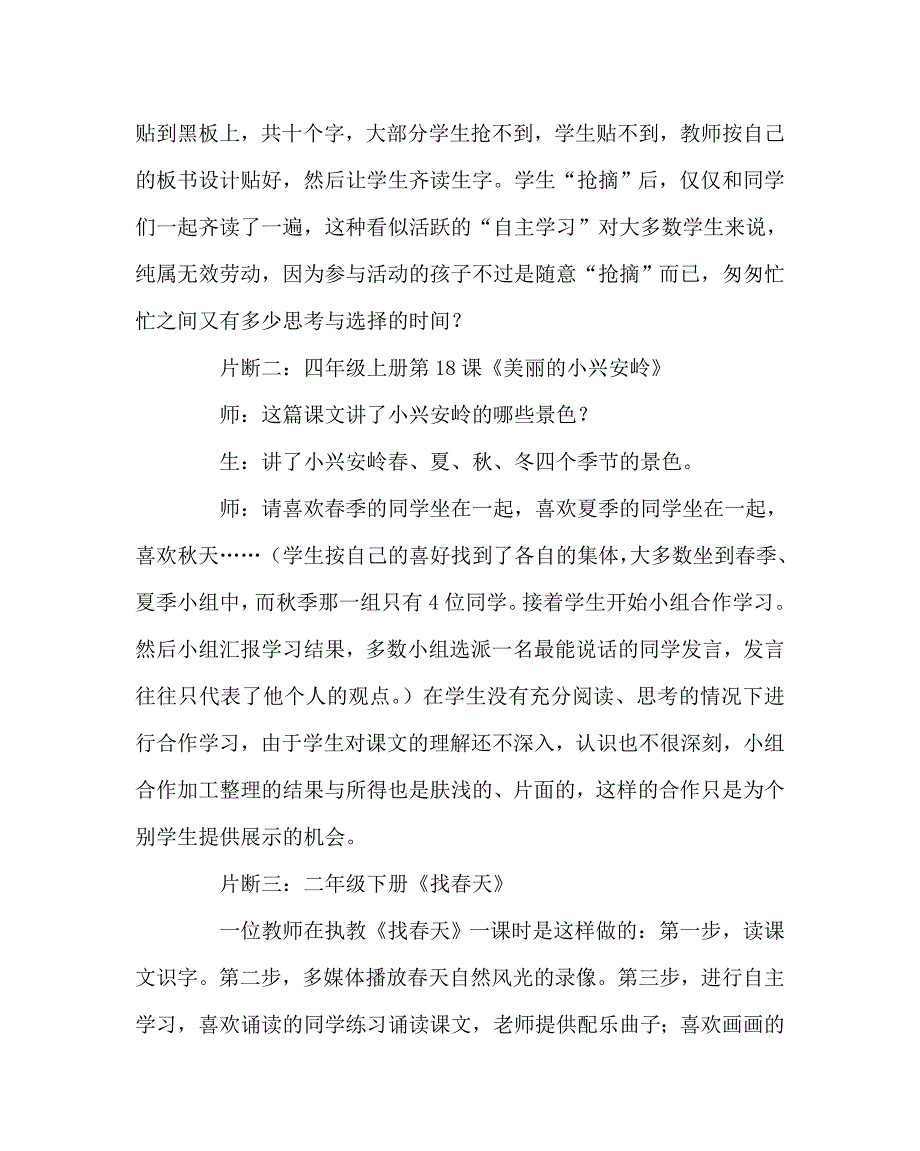 语文（心得）之简简单单教语文——小学语文本色课堂的理性回归_第3页