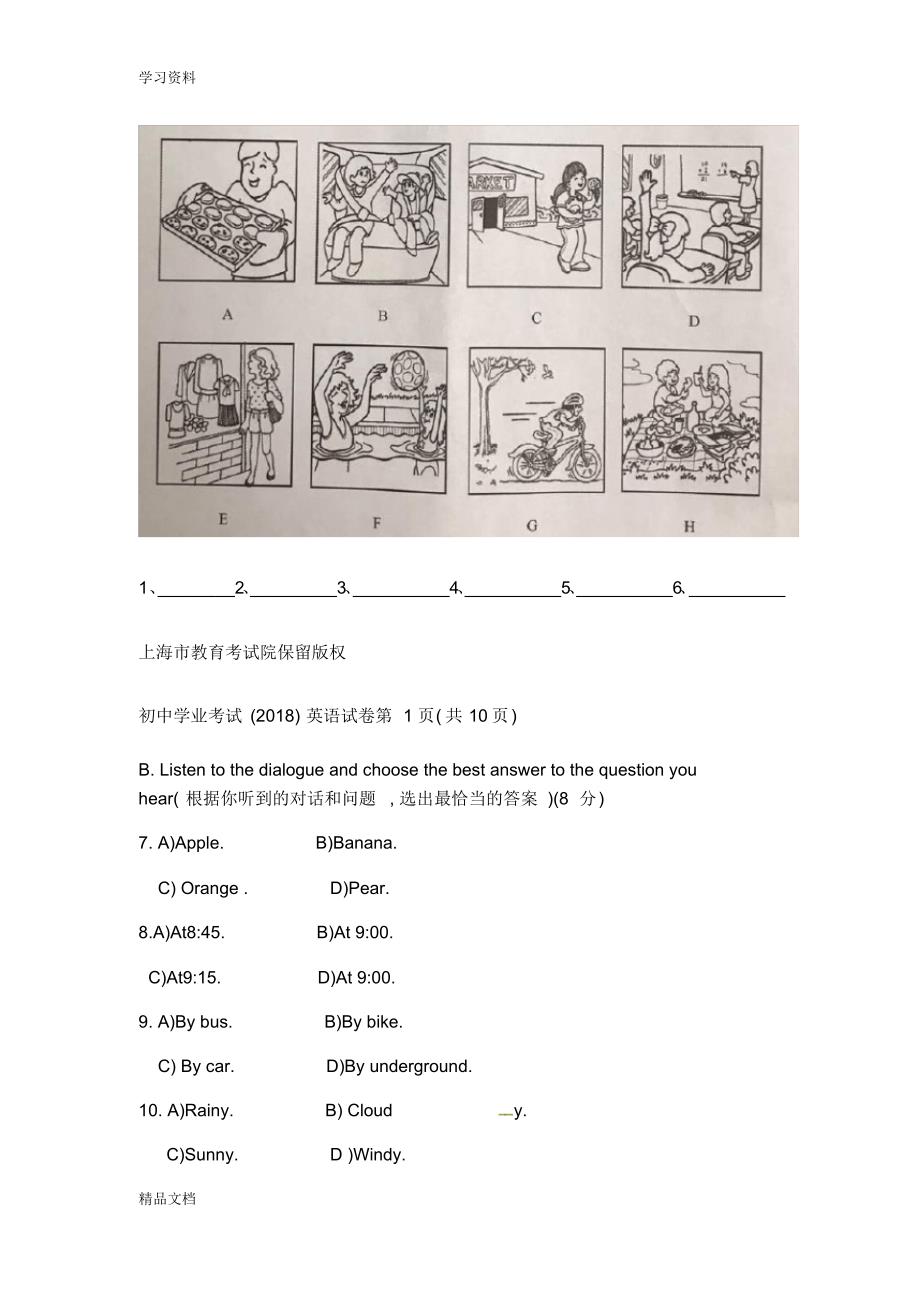 2018上海中考英语试卷(word版含答案)教学文稿.pdf_第2页