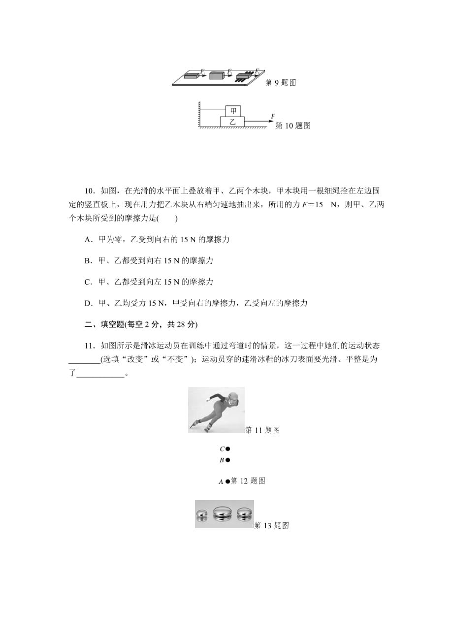 初二物理下册第八章检测卷_第3页